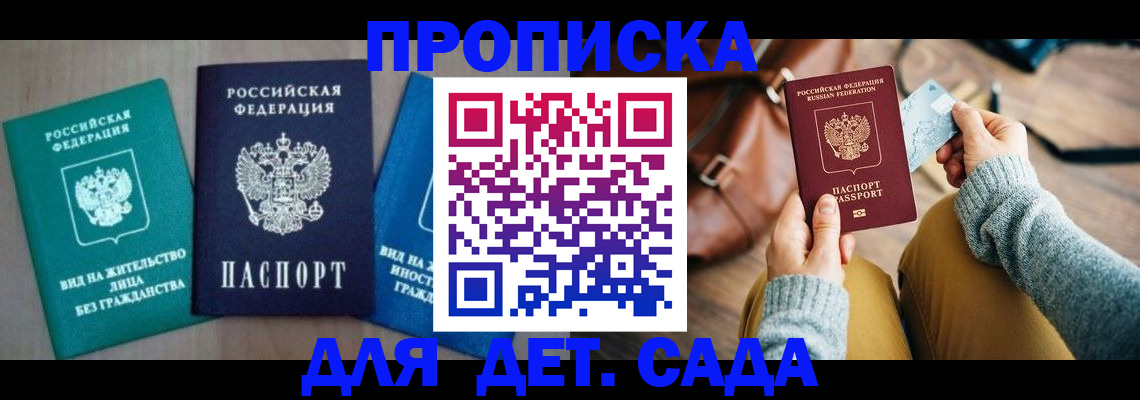 прописка штамп в Кореновске