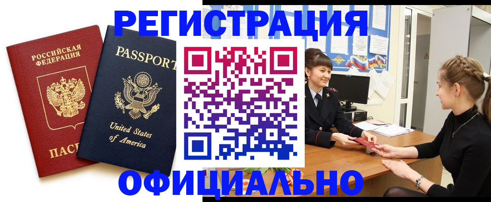 миграционный учет в Кореновске