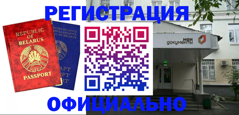 прописка для работы в Кореновске