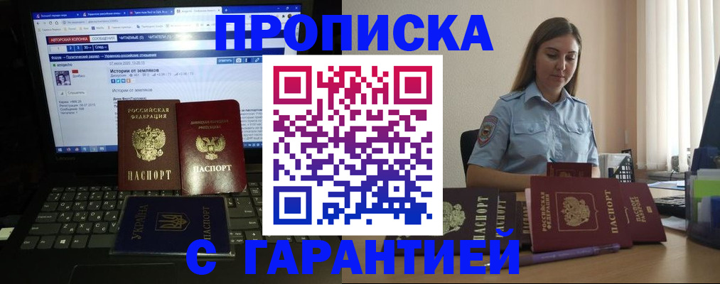 временная регистрация для всех в Кореновске