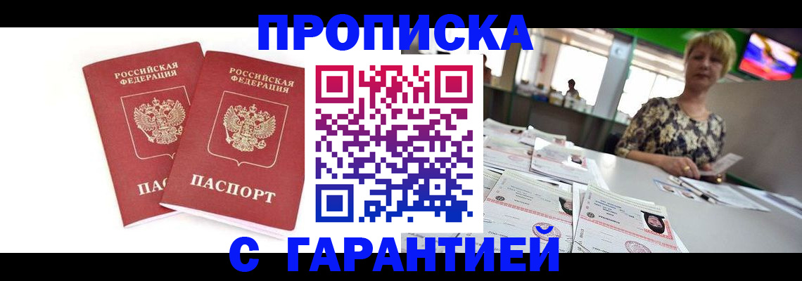 временная регистрация 2025 в Кореновске